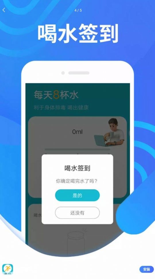 計步掌中寶截圖(1)