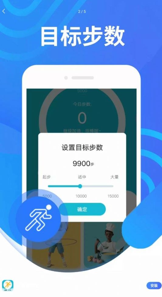 計步掌中寶截圖(4)