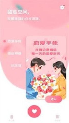 戀愛紀(jì)念日記截圖(1)
