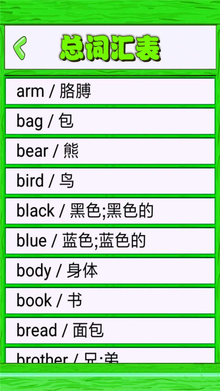 小學單詞記憶卡截圖(4)