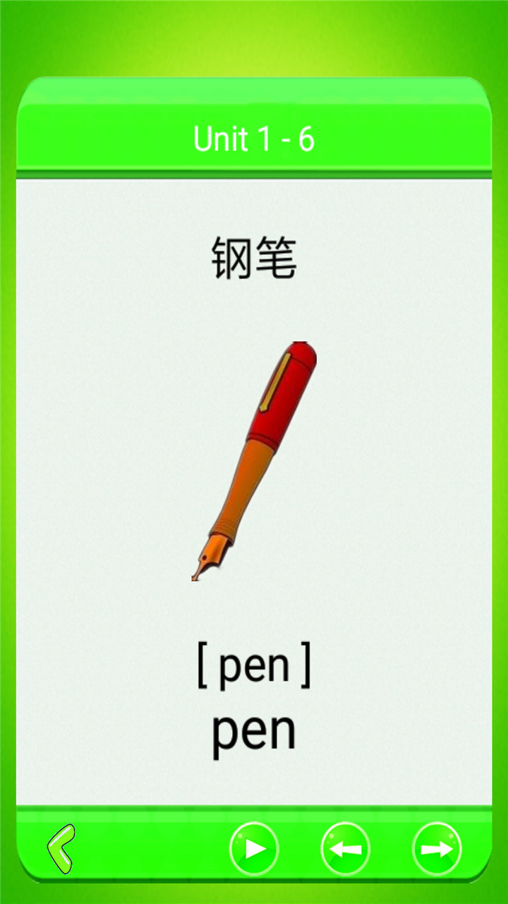 小學單詞記憶卡截圖(1)