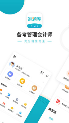 管理會(huì)計(jì)師準(zhǔn)題庫(kù)截圖(1)