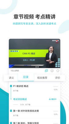 管理會(huì)計(jì)師準(zhǔn)題庫(kù)截圖(3)