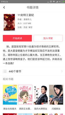 全本免費(fèi)電子小說截圖(4)