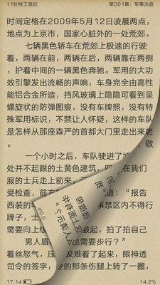全本免費(fèi)電子小說截圖(2)