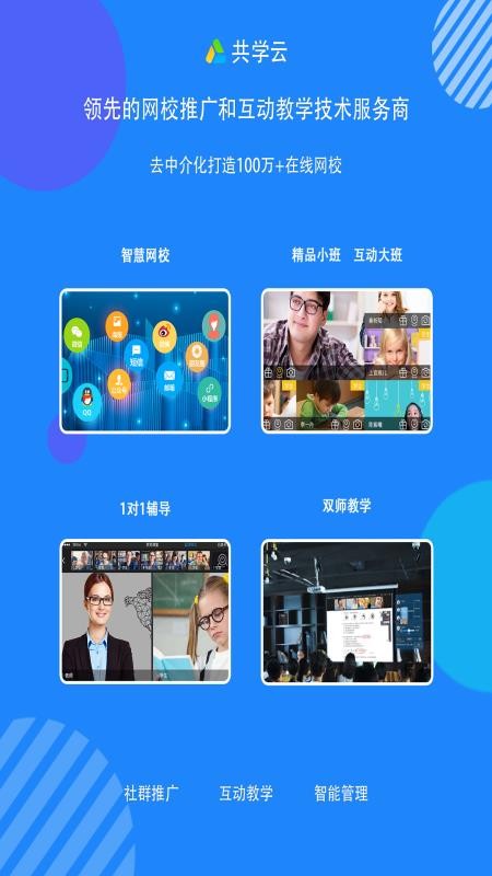共學云截圖(2)