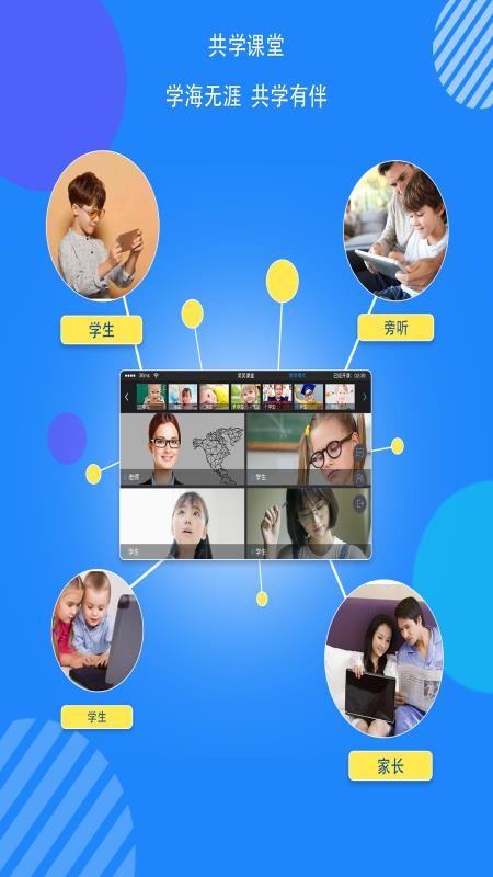 共學云截圖(3)