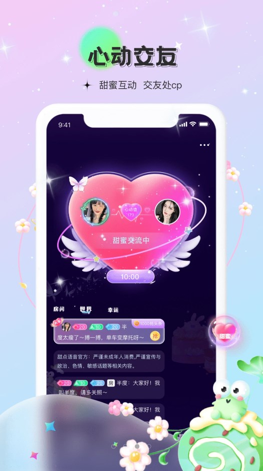 甜點(diǎn)語音截圖(1)