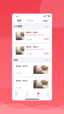 七天學堂截圖(2)