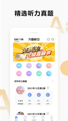 英語六級聽力截圖(1)