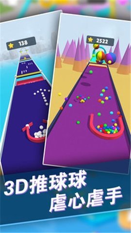 球球推推樂(lè)截圖(1)