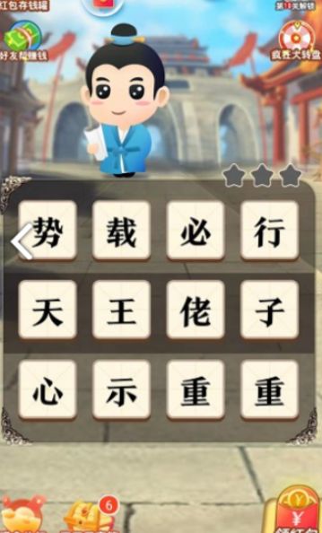 天天識成語截圖(2)