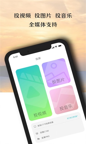 萬(wàn)能無(wú)線投放截圖(2)