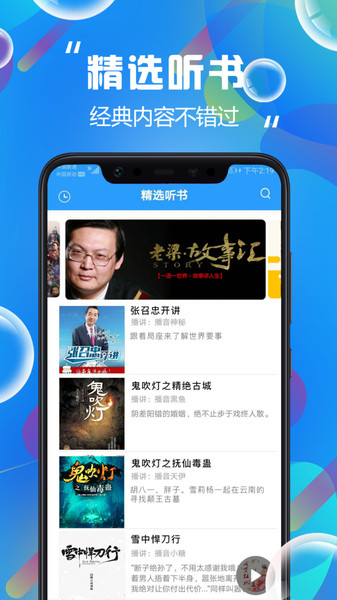 熱門聽(tīng)書大全截圖(4)