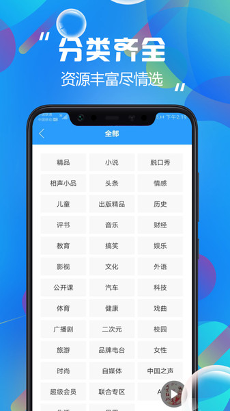 熱門聽(tīng)書大全截圖(1)