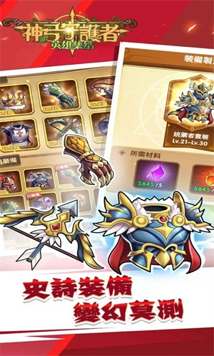 神弓守護(hù)者截圖(1)