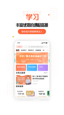 家長(zhǎng)空間截圖(3)
