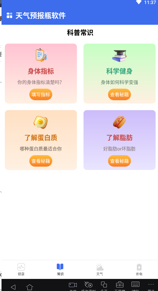 天氣預(yù)報(bào)瓶截圖(4)
