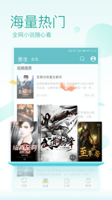 TXT免費全本閱讀器無廣告截圖(3)