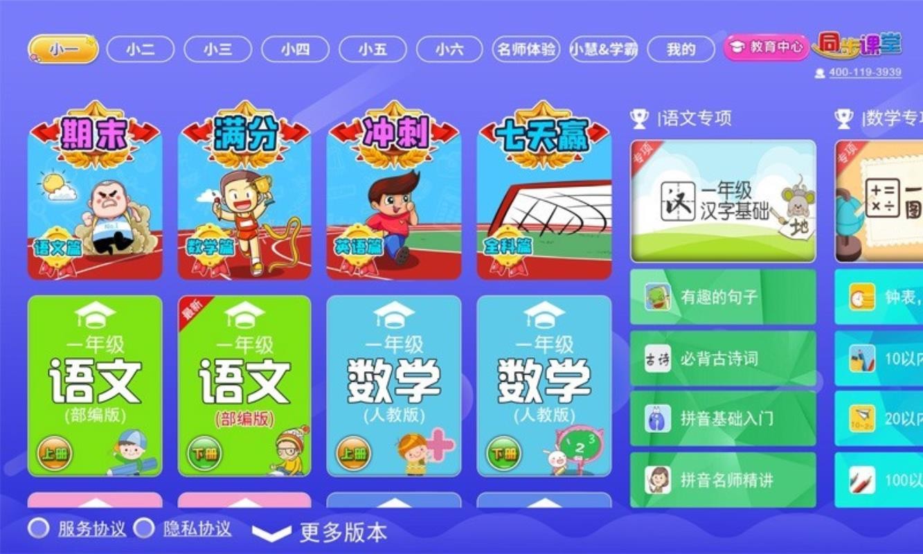 小學語文數(shù)學英語同步截圖(2)