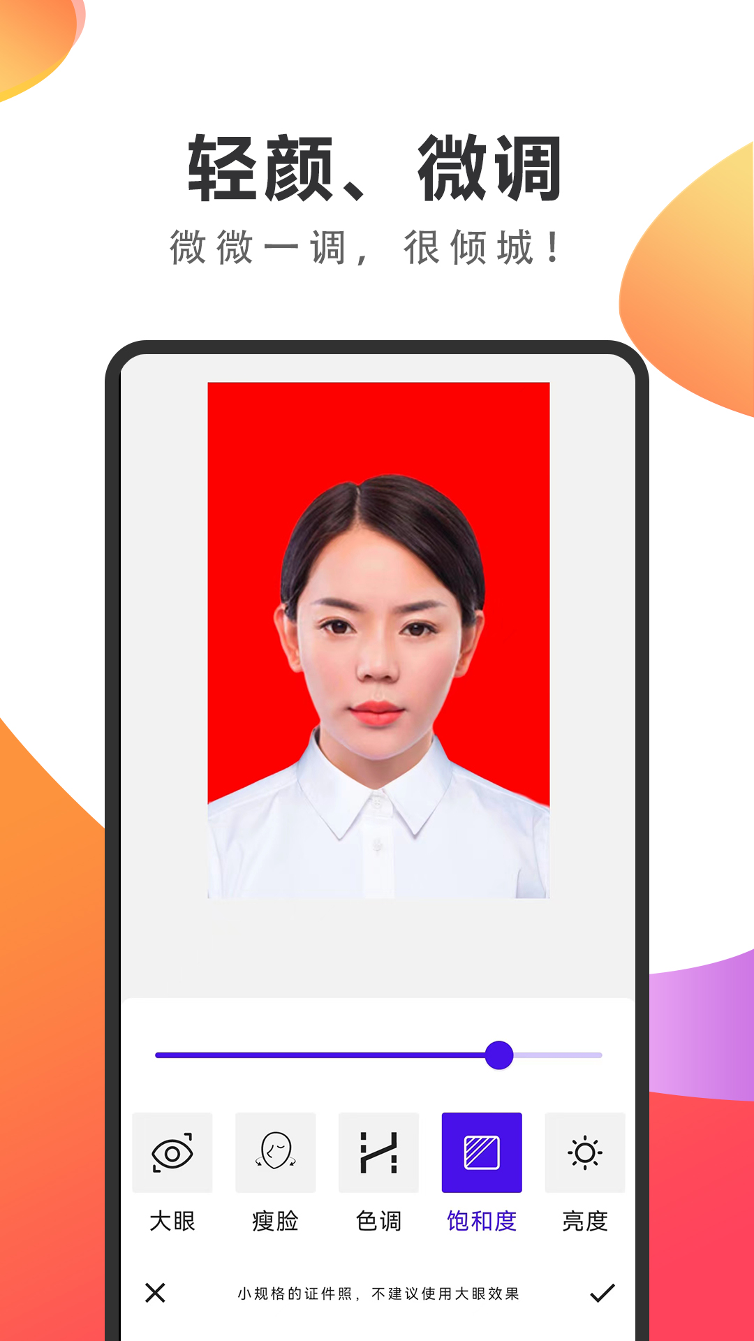 煥顏證件照截圖(1)