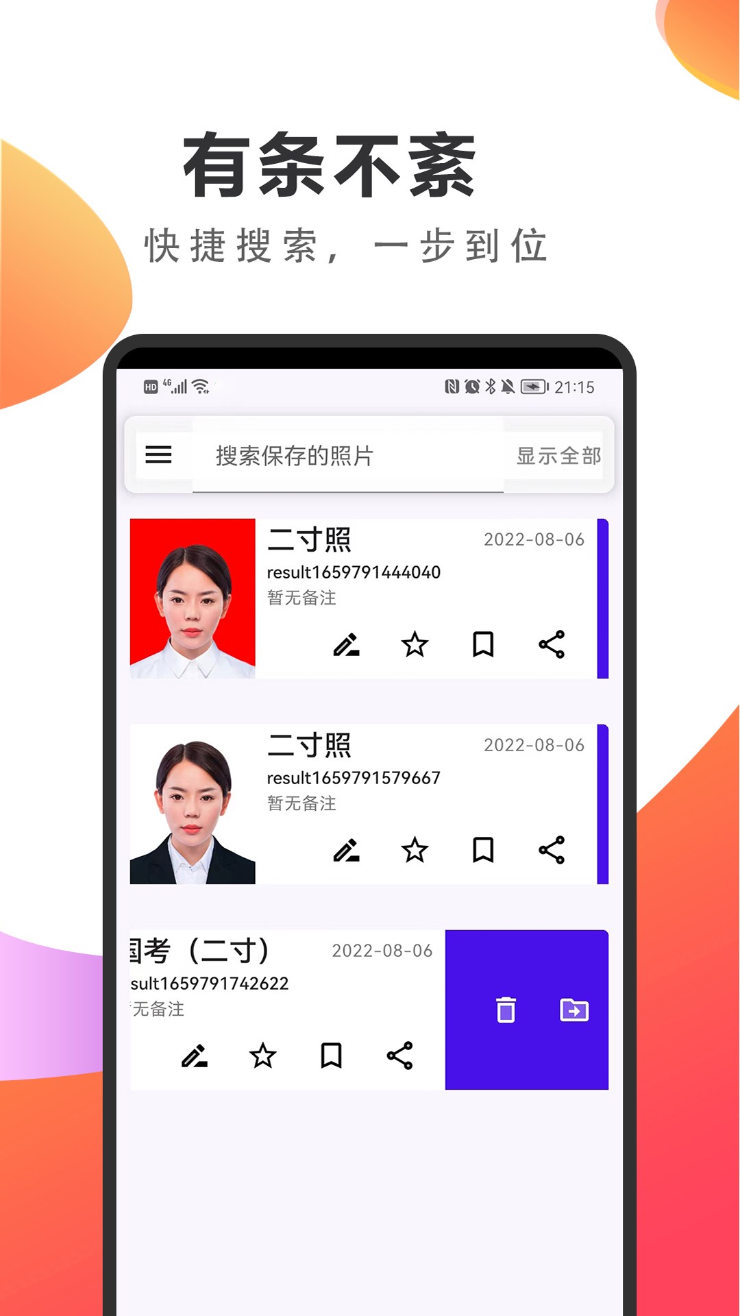 煥顏證件照截圖(2)