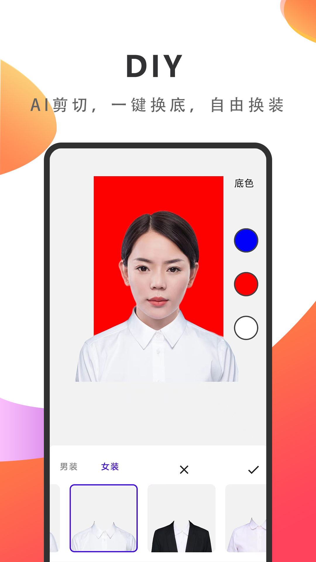 煥顏證件照截圖(3)