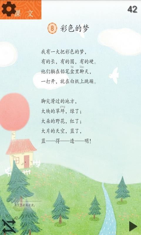 小學(xué)語文二年級下截圖(3)