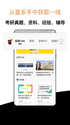 經驗超市考研截圖(1)