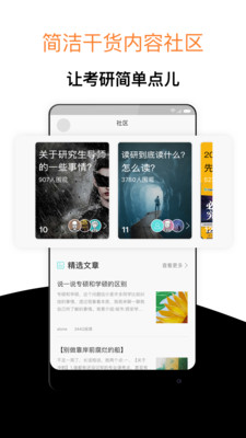 經驗超市考研截圖(3)