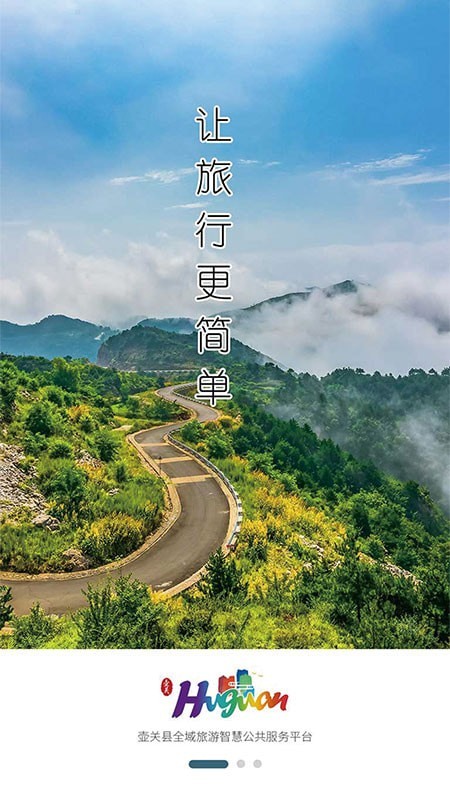 智游壺關截圖(4)