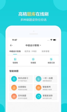 正保會(huì)計(jì)網(wǎng)校截圖(2)