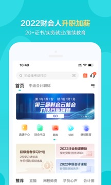 正保會(huì)計(jì)網(wǎng)校截圖(1)