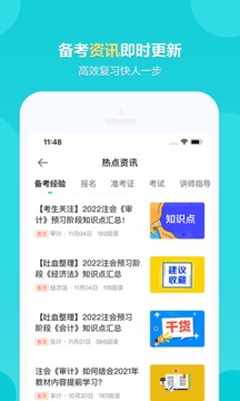 正保會(huì)計(jì)網(wǎng)校截圖(3)