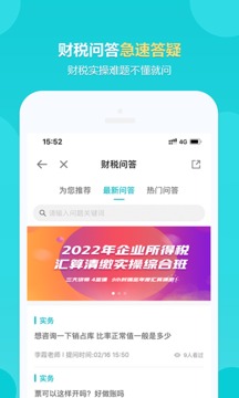 正保會(huì)計(jì)網(wǎng)校截圖(5)