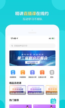 正保會(huì)計(jì)網(wǎng)校截圖(4)