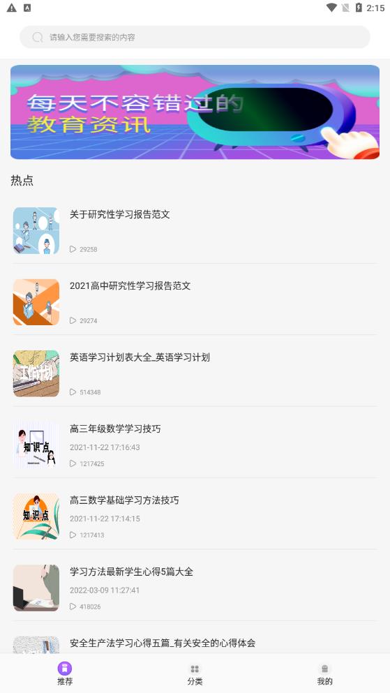 中小學同步教育截圖(3)