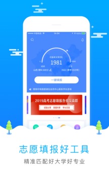 高考志愿填報(bào)君截圖(1)