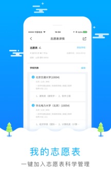高考志愿填報(bào)君截圖(4)