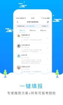 高考志愿填報(bào)君截圖(3)