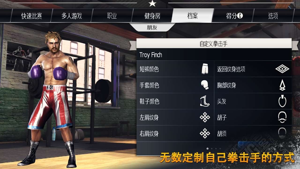 真實拳擊截圖(1)