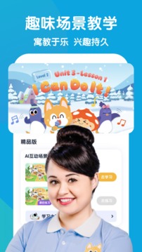 流利說少兒英語截圖(1)
