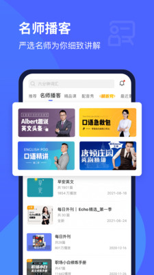 每日英語聽力學習版截圖(2)