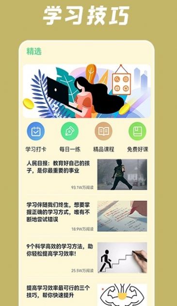 小潤(rùn)每日一學(xué)截圖(4)