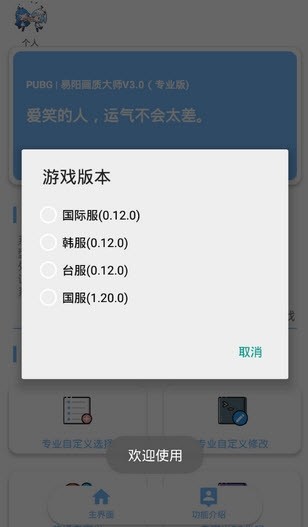 畫(huà)質(zhì)大師正版截圖(4)