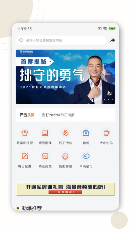 財籽小金庫截圖(2)