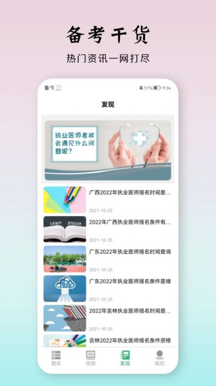 雪狐貍優(yōu)學醫(yī)截圖(2)
