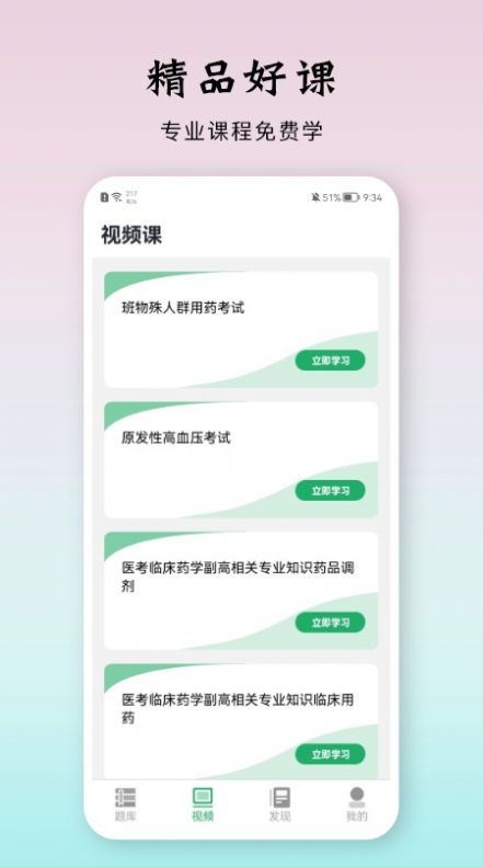 雪狐貍優(yōu)學醫(yī)截圖(4)