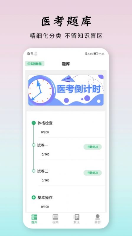 雪狐貍優(yōu)學醫(yī)截圖(1)