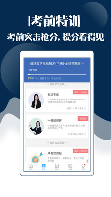 技師中級(jí)職稱考試寶典截圖(2)